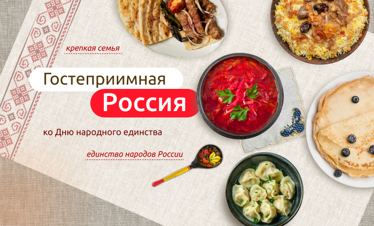 Разговоры о важном на тему «Гостеприимная Россия».