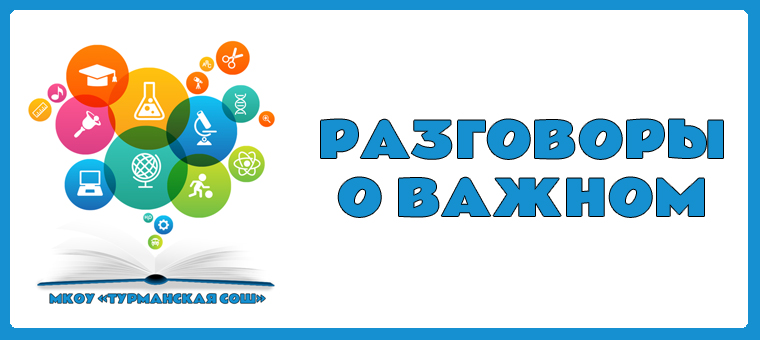 «Разговоры о важном» - «Арктика - территория развития».