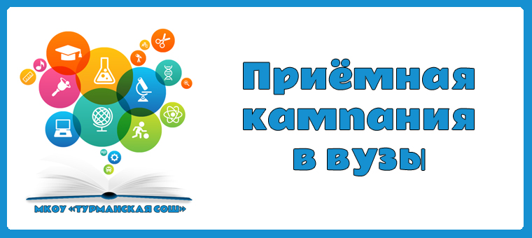 На Госуслугах стартовала приемная кампания в вузы.