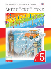 Английский язык. 5 класс.