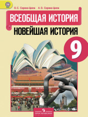 Всеобщая история. Новейшая история