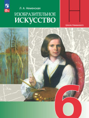 Изобразительное искусство