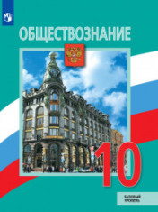 Обществознание