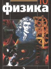 Физика