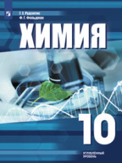 Химия