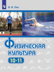 Физическая культура