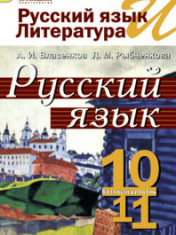 Русский язык